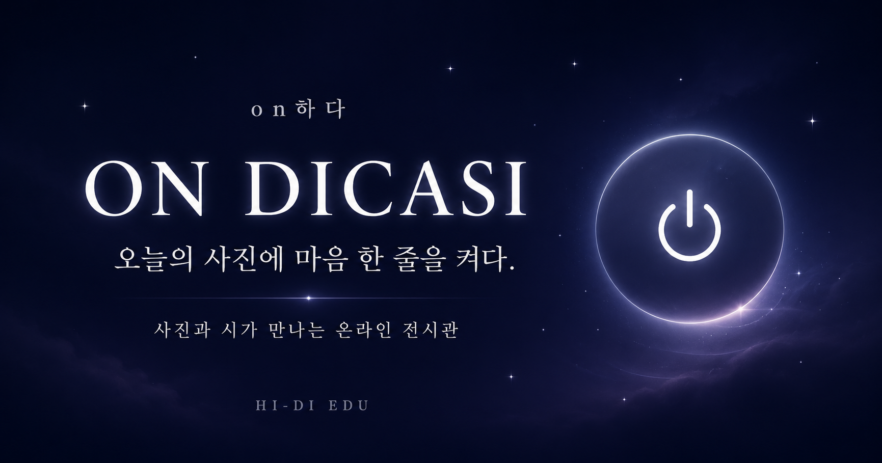디카시정원
